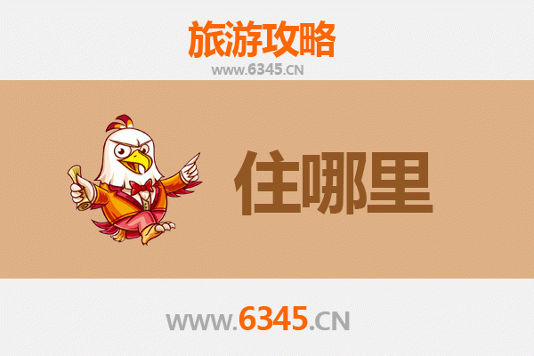 广州白云旅游住宿全攻略：舒适便捷的住宿选择与周边游玩指南