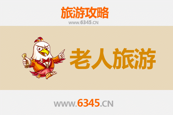 广州白云区老人友好旅游指南